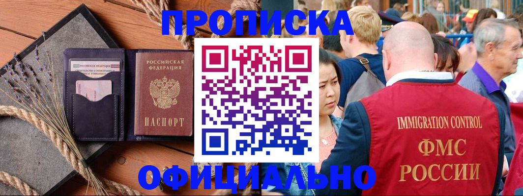 прописка регистрация в Беслане