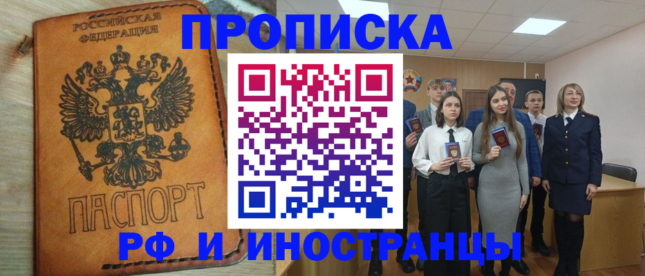 прописка для военкомата в Беслане