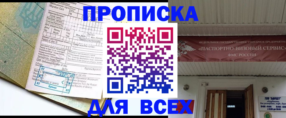 прописка для кредита в Беслане