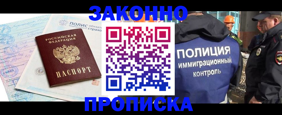 прописка для школы в Беслане